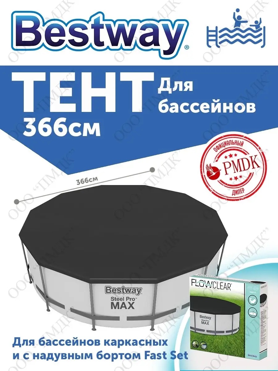 Тент для бассейна BESTWAY диаметр 366 см - фото 2