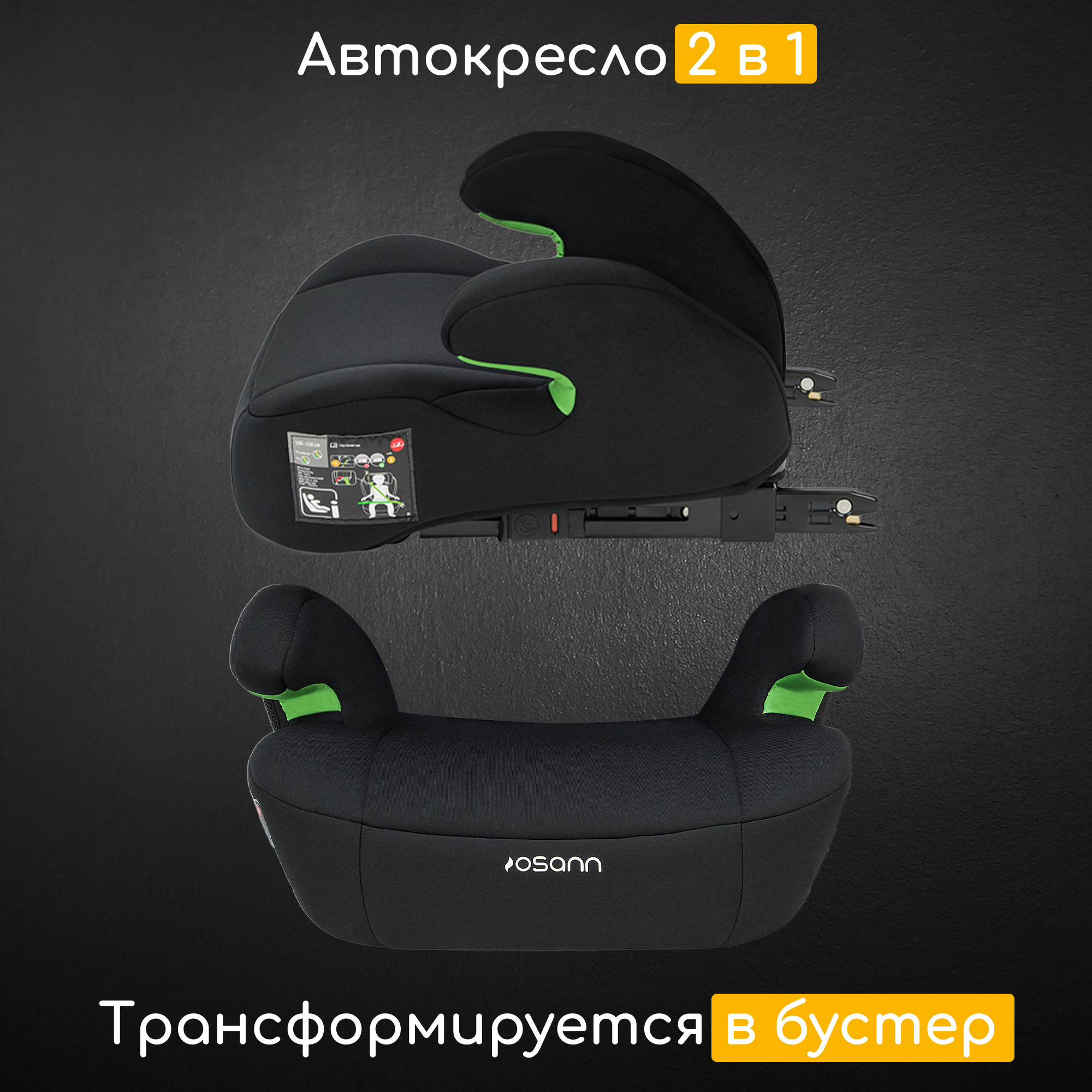 Автокресло Osann Musca Isofix Isofix 2/3 (15-36 кг) черный - фото 3