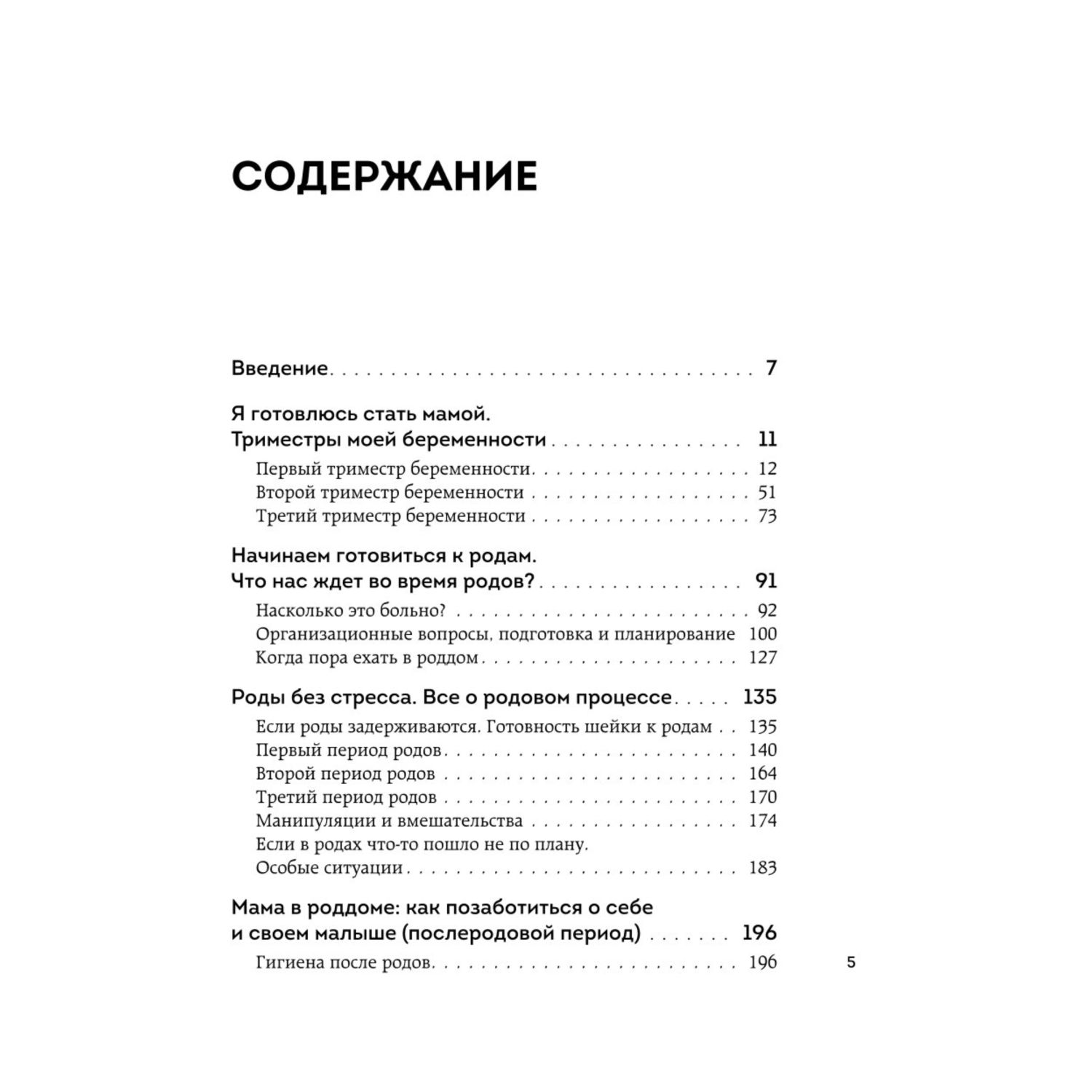 Книга Эксмо Легкие роды Все что нужно знать будущей маме о беременности родах и первых неделях матер - фото 2