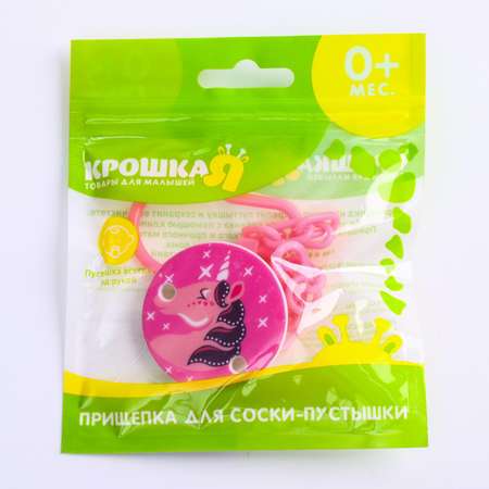 Клипса для пустышки Крошка Я
