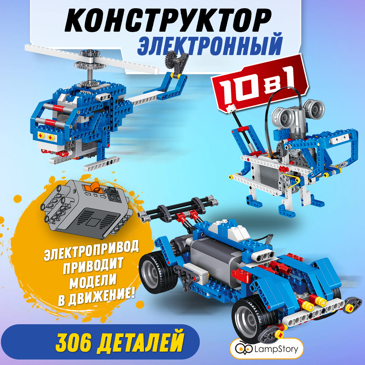 Конструктор LampStory Technic Электронный конструктор 10 в 1 306 дет. - фото 17