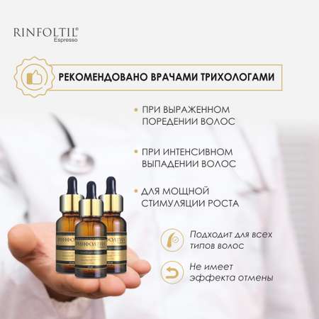 Лосьон Ринфолтил 100 мл