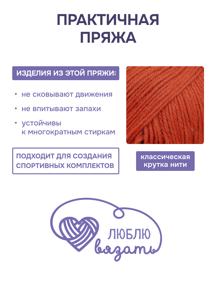 Пряжа для вязания Люблю Вязать 50г 100м 6шт - фото 2