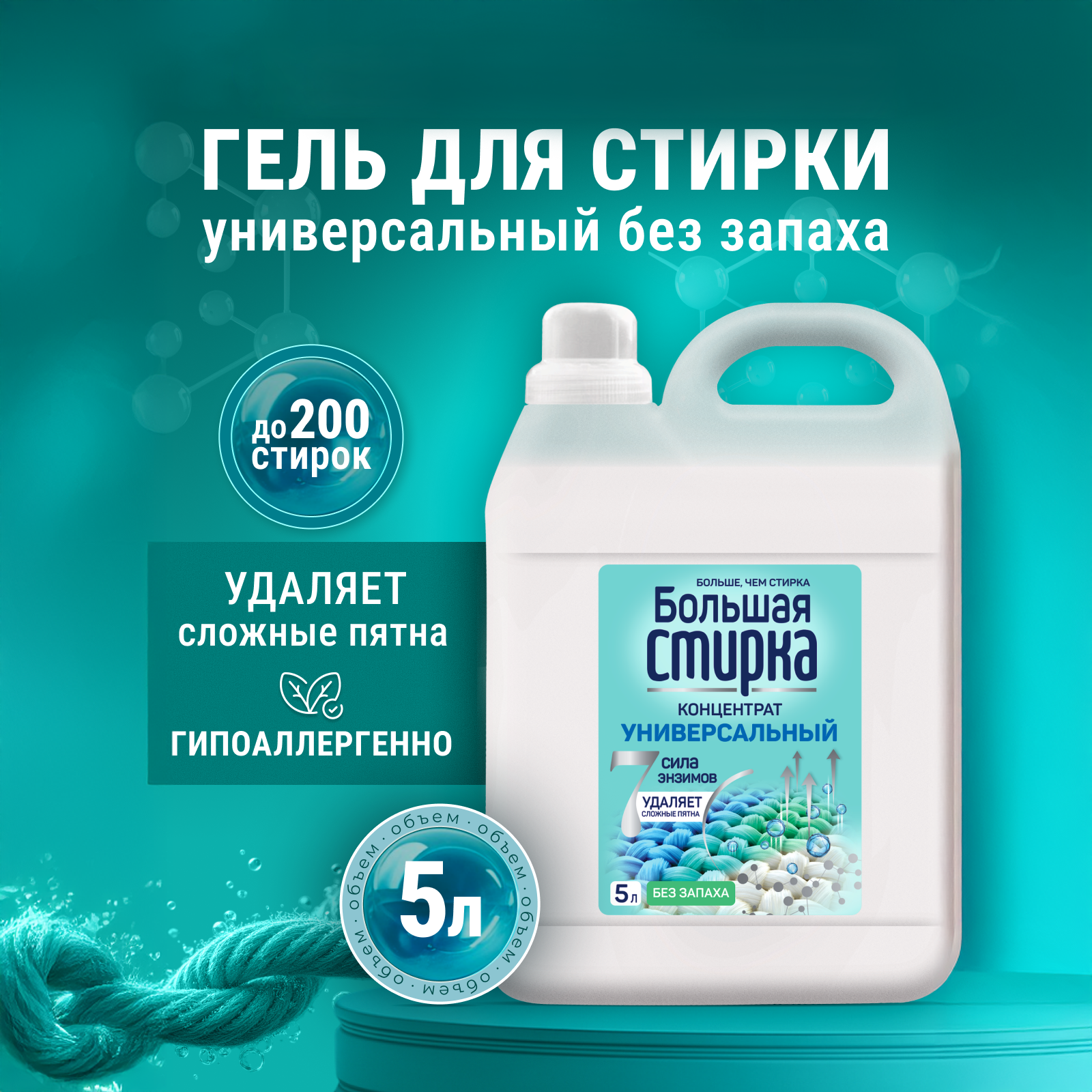 Гель для стирки Большая Стирка 5 л - фото 1