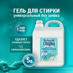 Гель для стирки Большая Стирка 5 л