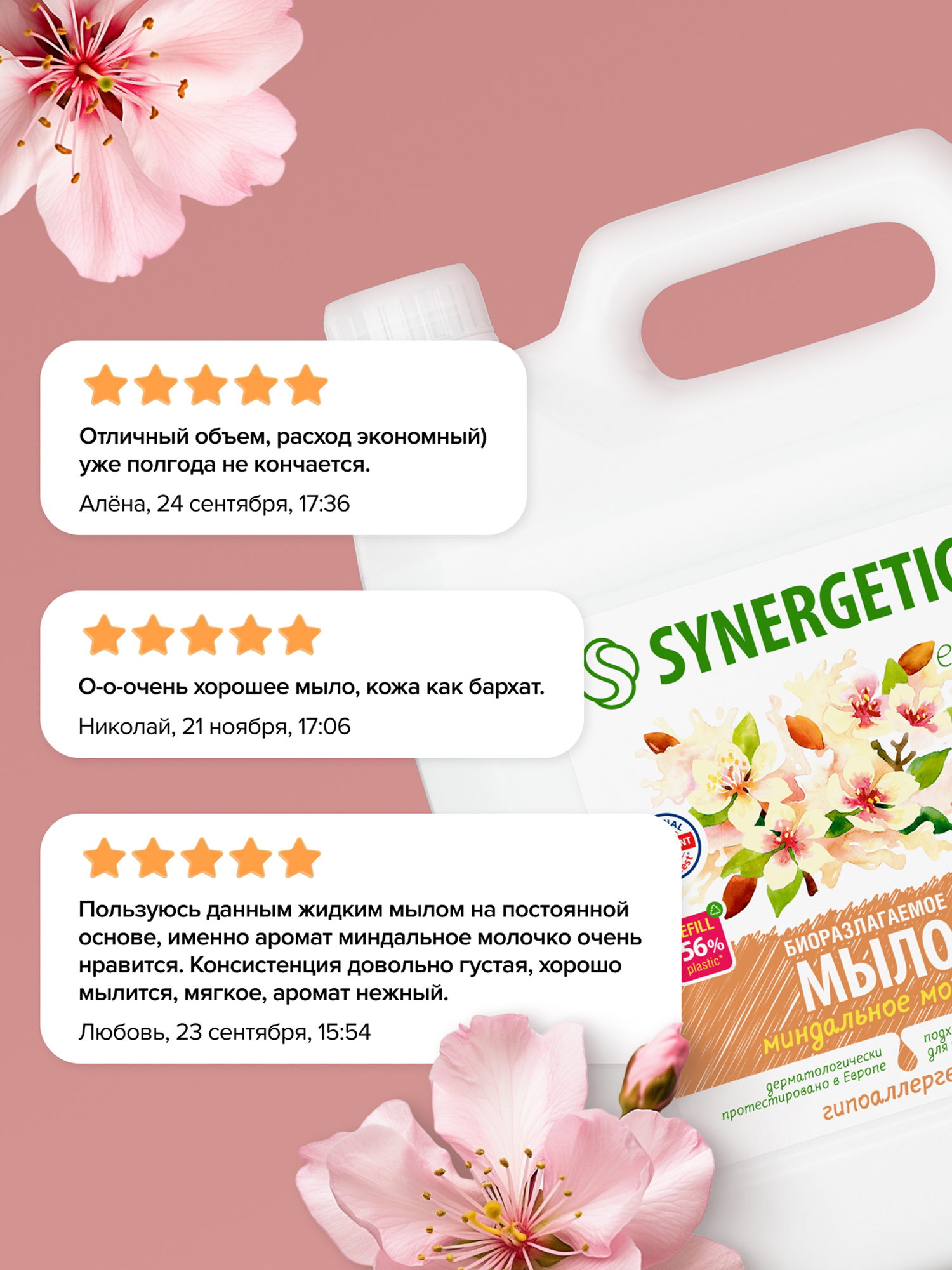Мыло жидкое Synergetic 5000 мл - фото 8