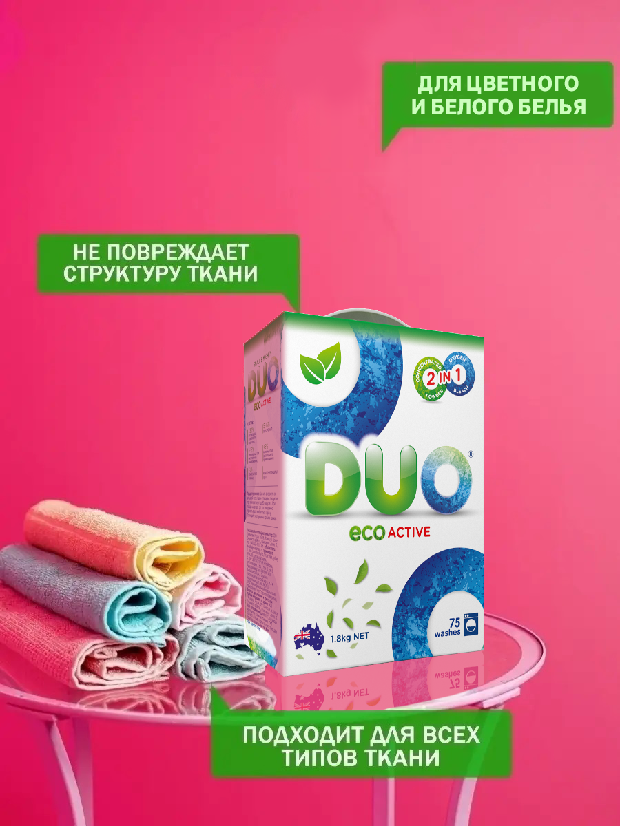 Стиральный порошок DUO Цветное и Белое 1.8 кг - фото 4