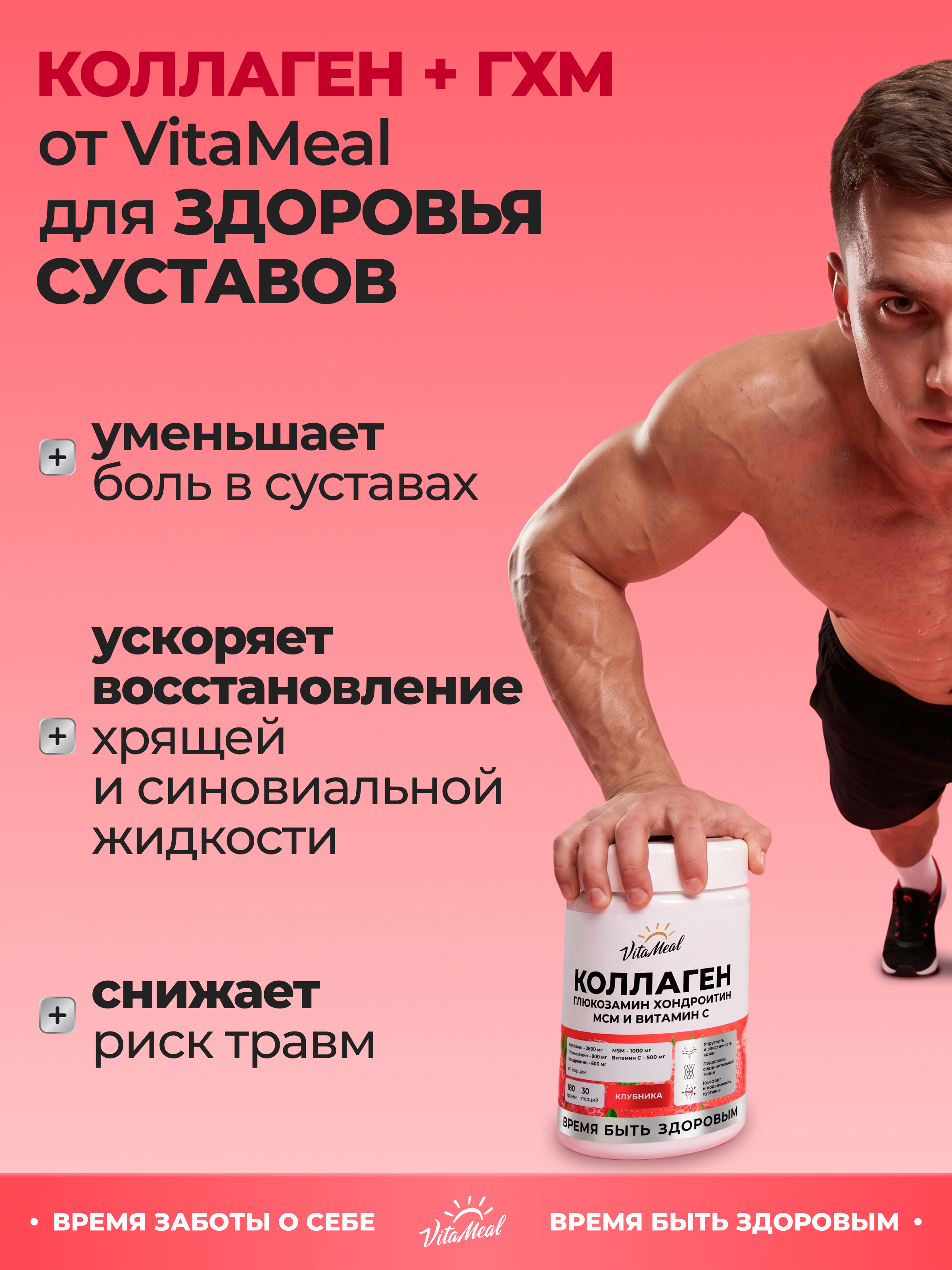 Коллаген VitaMeal + Глюкозамин + Хондроитин + МСМ со вкусом клубника 180 г - фото 9