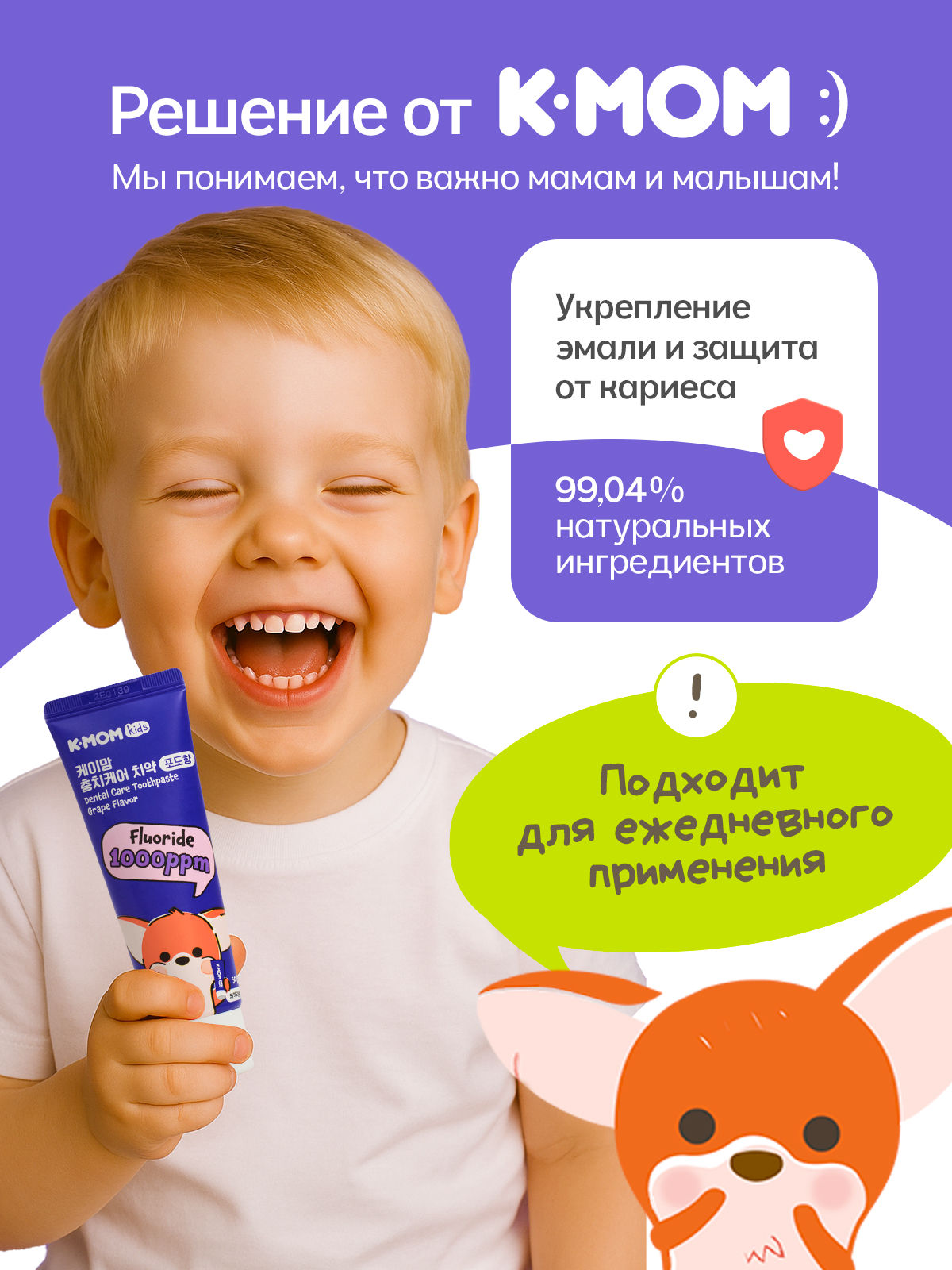 Зубная паста K-MOM 60 г - фото 3
