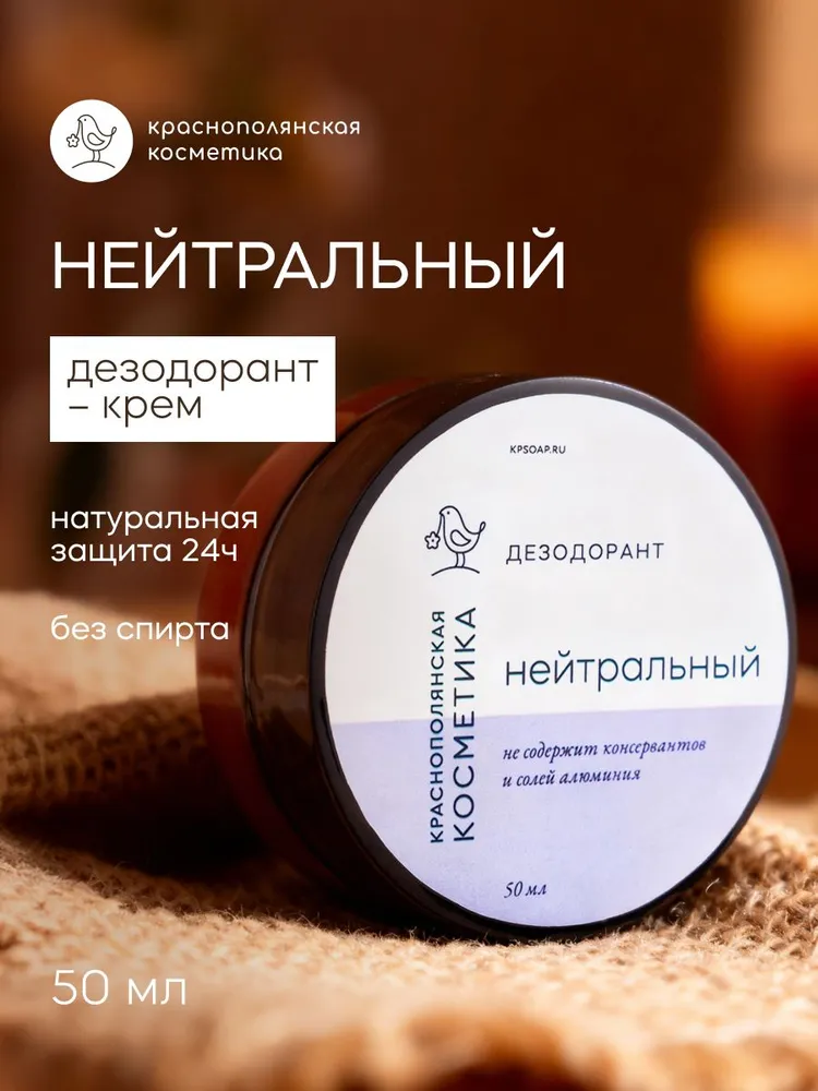 Дезодорант крем Краснополянская косметика Натуральный Нейтральный - фото 1
