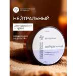 Дезодорант крем Краснополянская косметика Натуральный Нейтральный