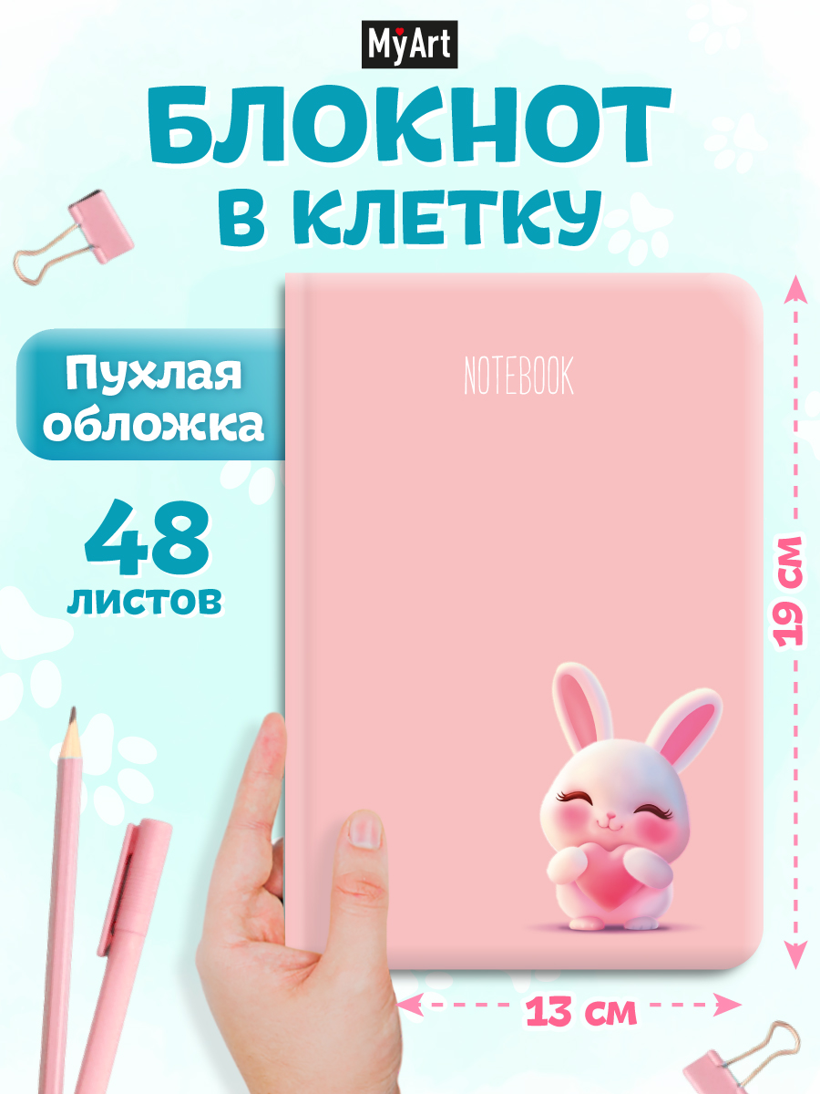 Блокнот Проф-Пресс Белый зайка. в клетку А5 48 лист. - фото 1