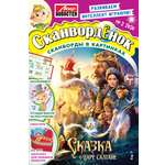 Журнал . Сканворденок