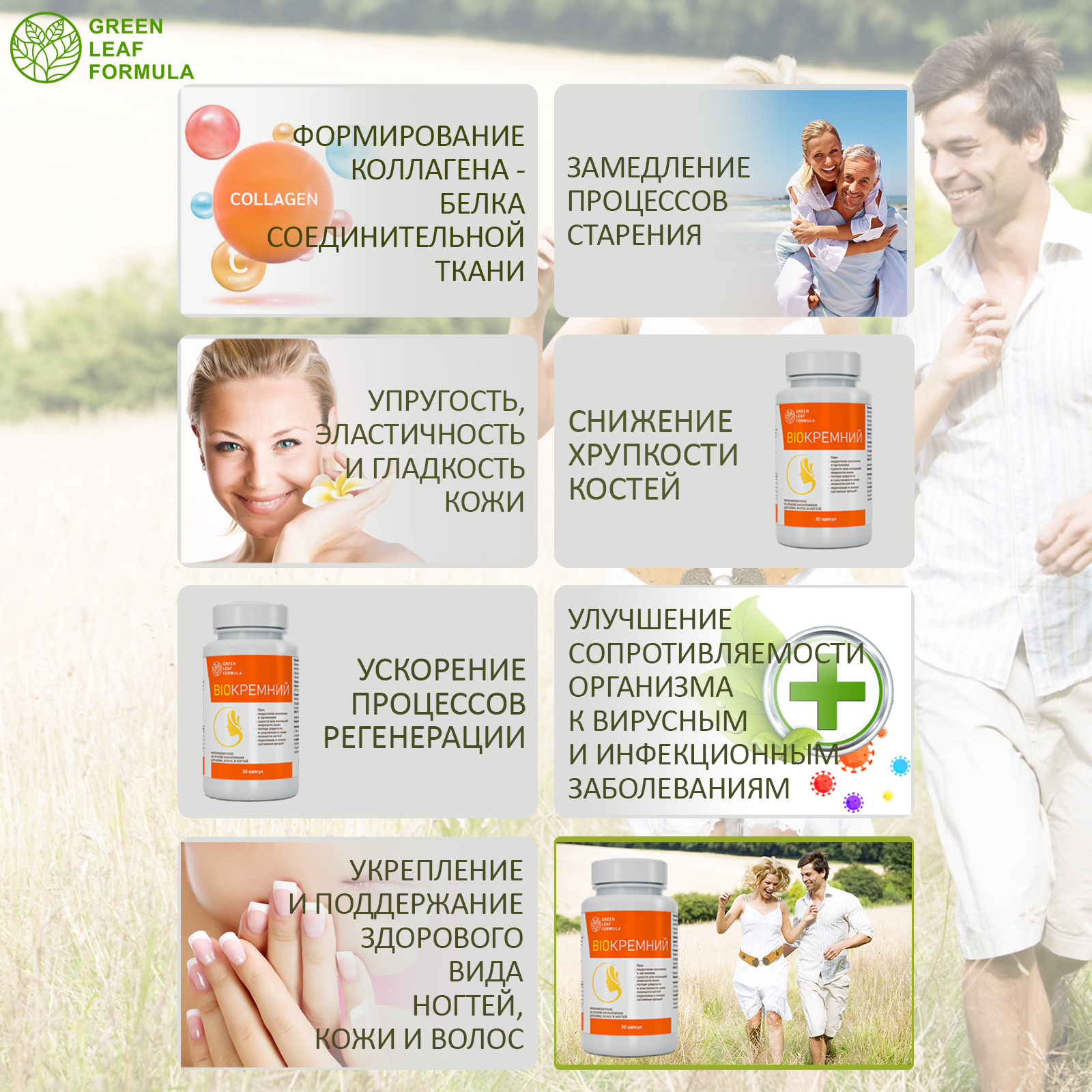 Биокремний Green Leaf Formula витамины для кожи для волос и ногтей для суставов 30 капсул - фото 8