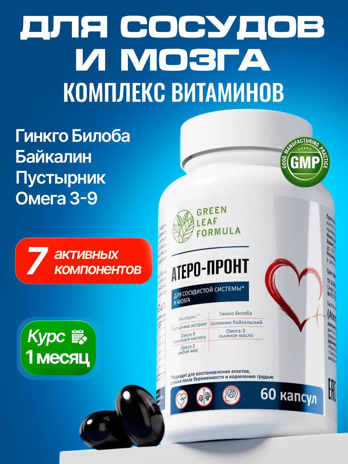 Витамины для сердца и сосудов Green Leaf Formula для мозга и нервной системы для спорта 790 мг 60 капсул - фото 1