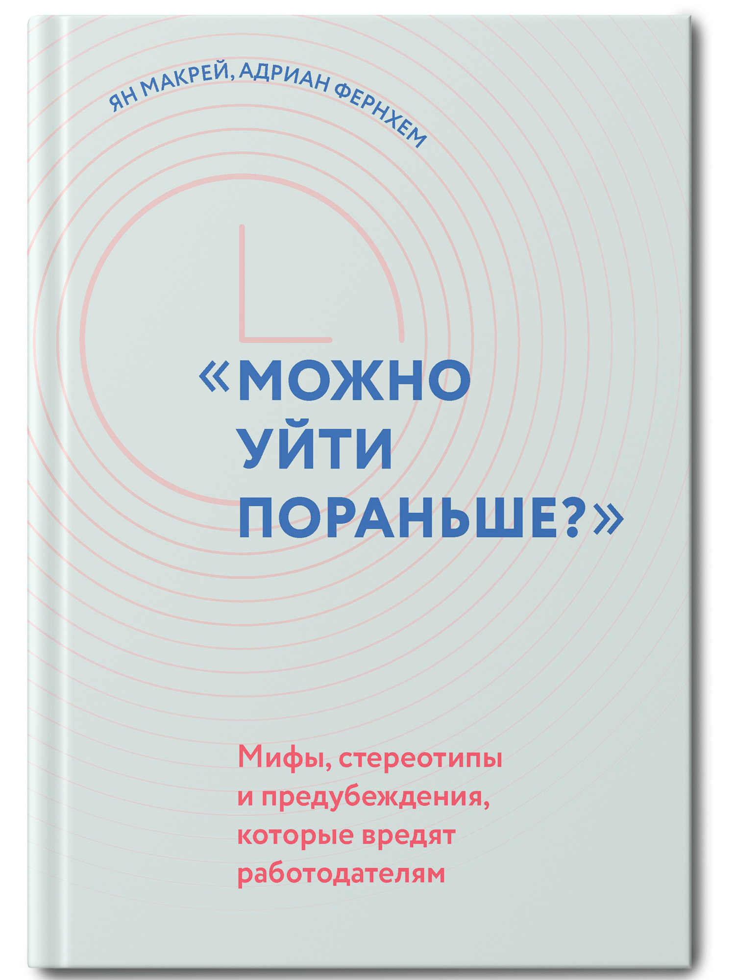Книга Феникс Можно уйти пораньше - фото 1