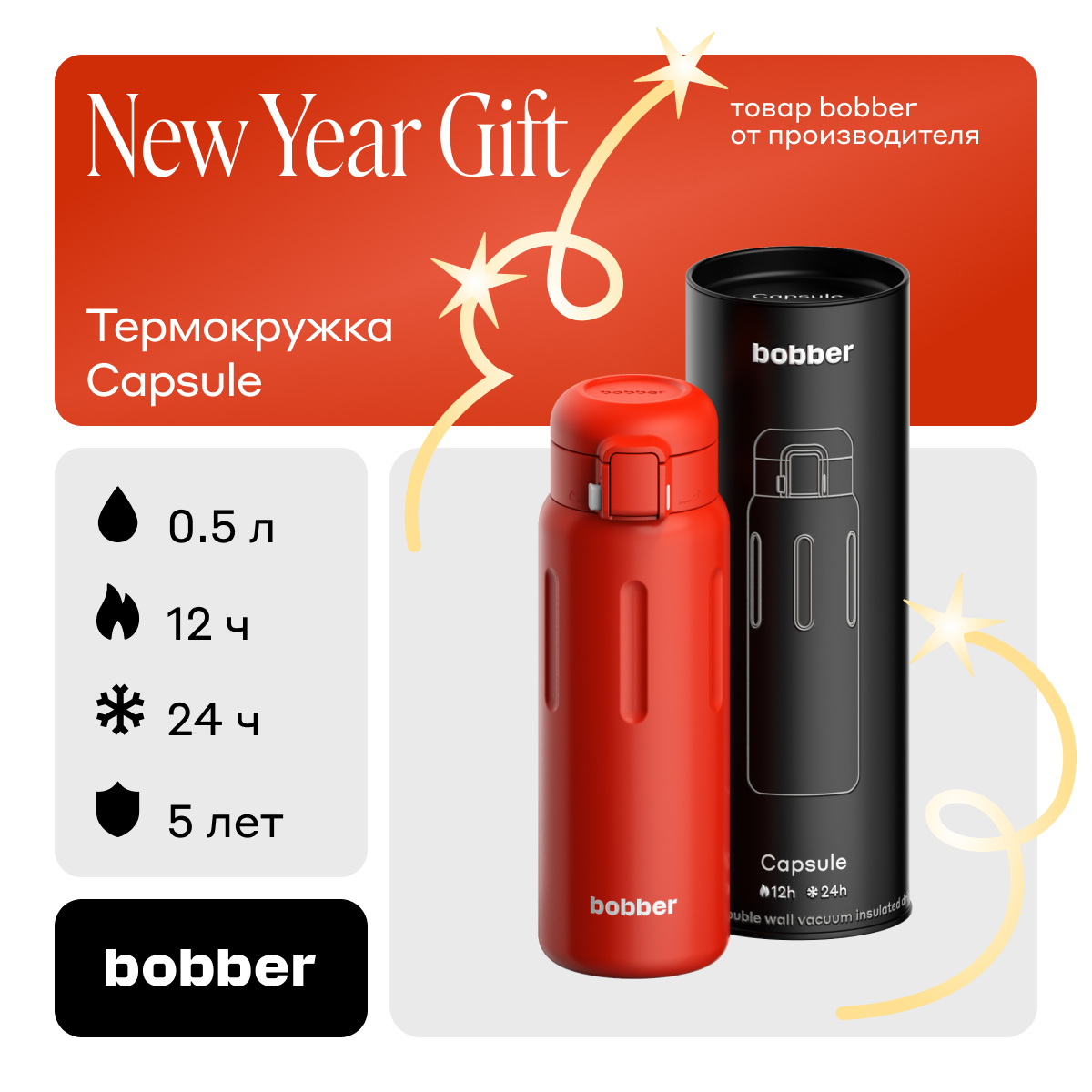 Термокружка Capsule 500 мл для напитков Bobber красный - фото 1