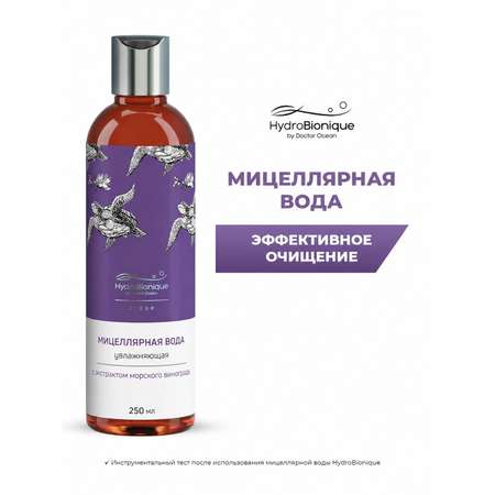 Мицеллярная вода HydroBionique by Doctor Ocean 250 мл 250 мл 1 шт.