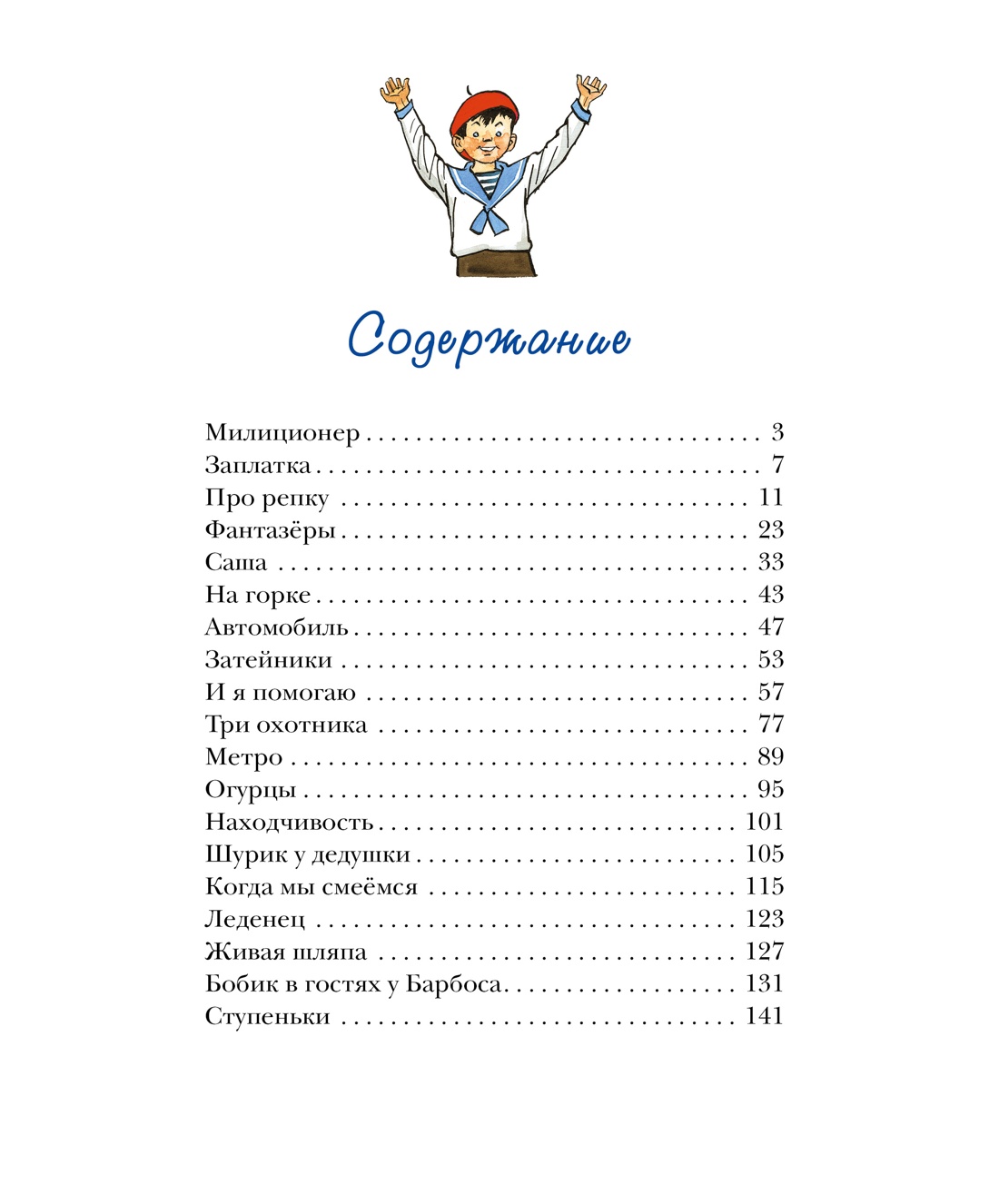 Книга Махаон Носов Николай Живая шляпа - фото 4