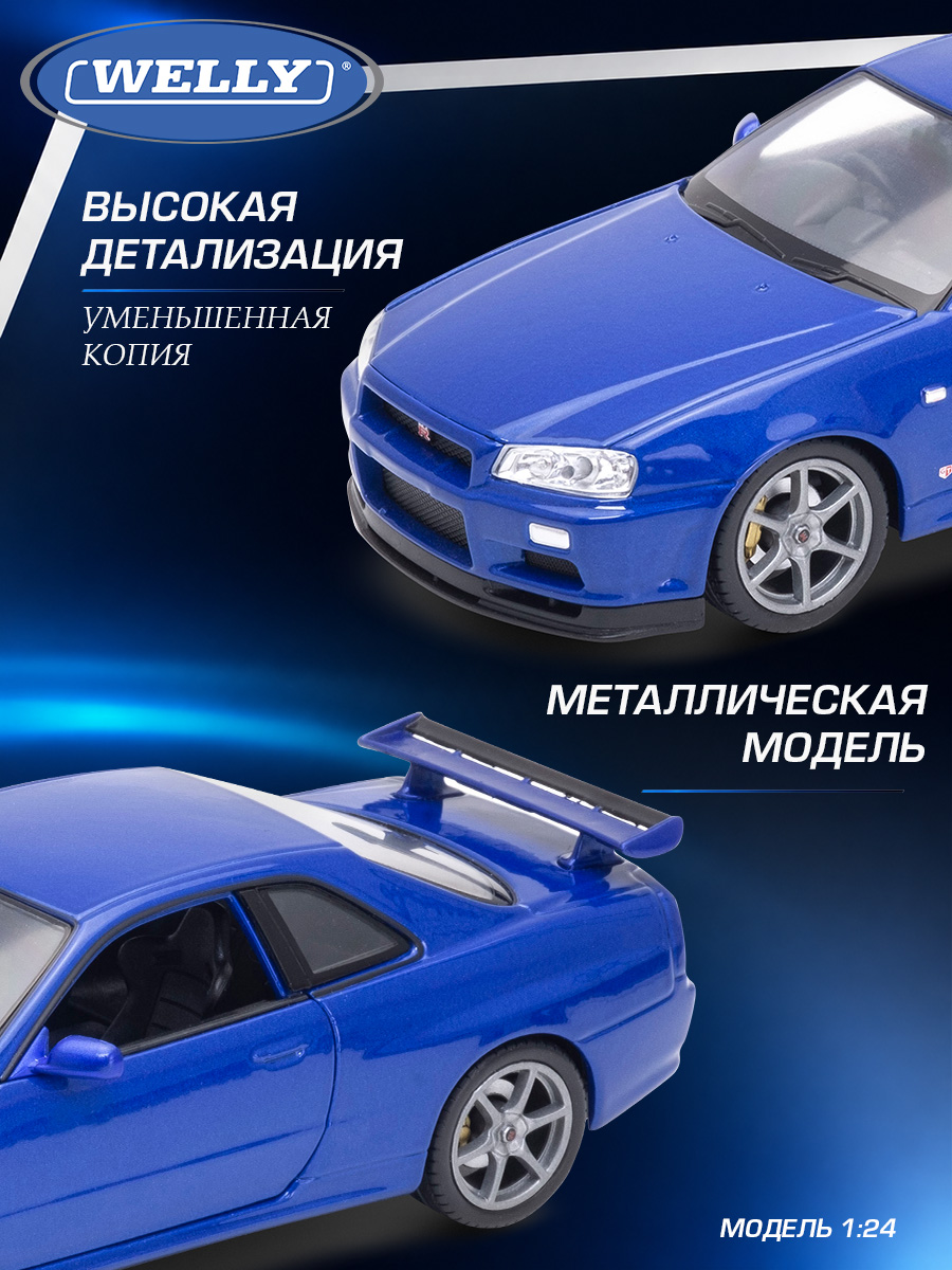 Автомобиль Welly Nissan Ниссан Скайлайн ГТ-Р 1:24 WL_24108W - фото 4