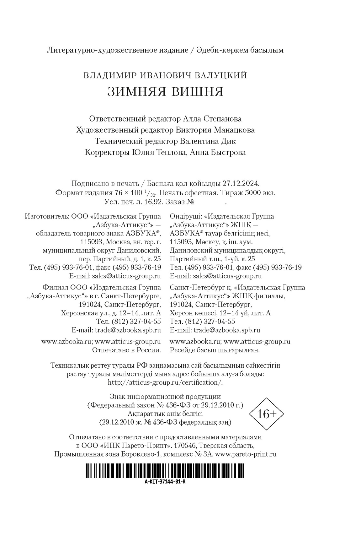 Книга АЗБУКА КИНО. Зимняя вишня. Интердевочка. Комплект из 2-х книг - фото 7