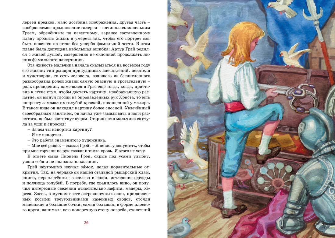 Книга Махаон Грин А Алые паруса - фото 9