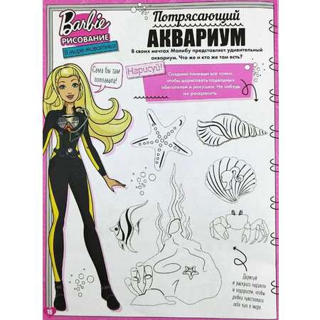 Журналы Barbie Журнал для девочек Играем с Барби