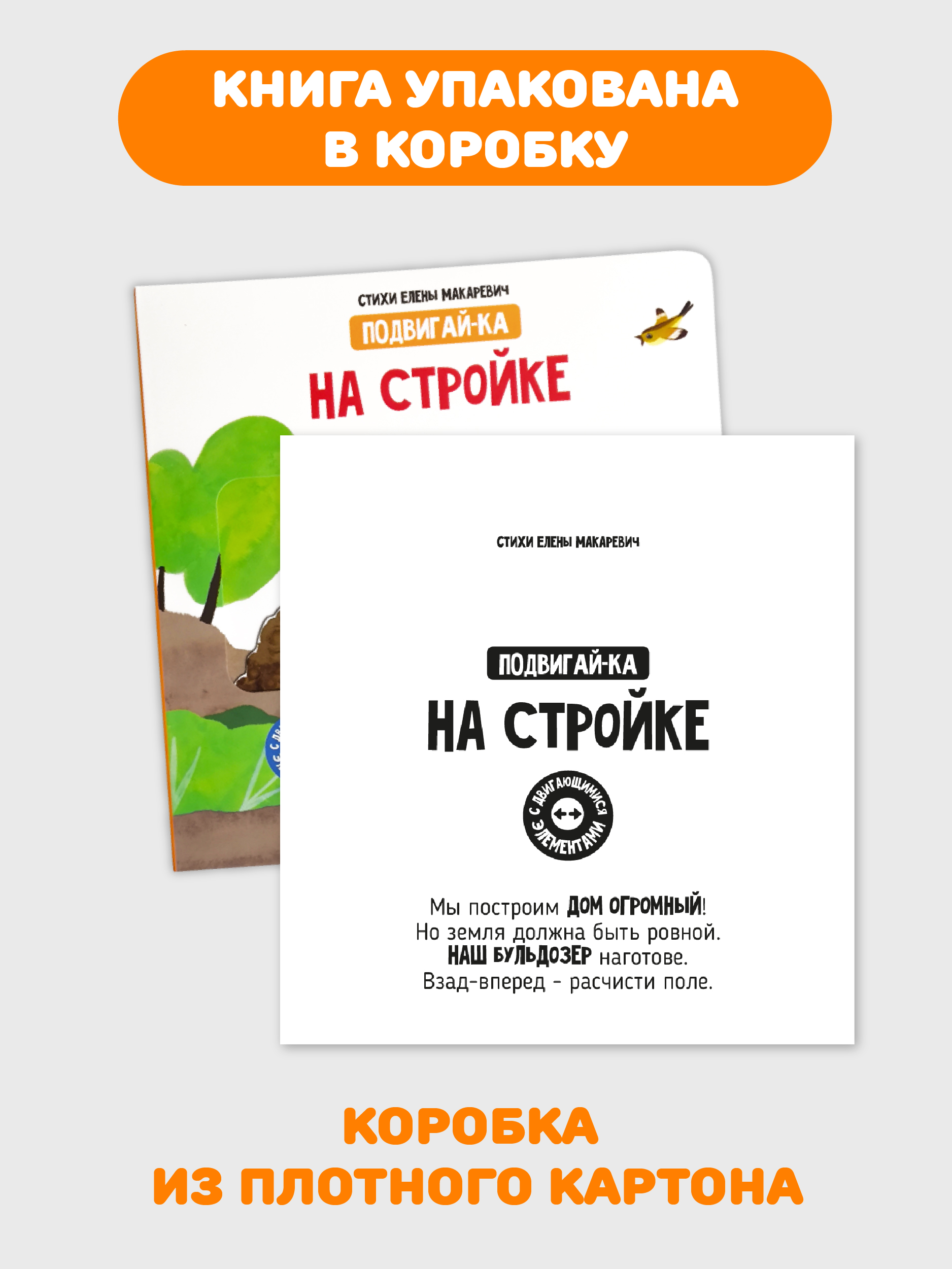 Книга игрушка для малышей Счастье внутри с подвижными элементами "На стройке" - фото 5