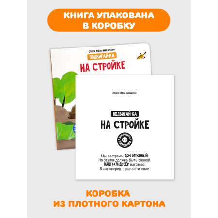 Книга игрушка для малышей Счастье внутри с подвижными элементами \"На стройке\"
