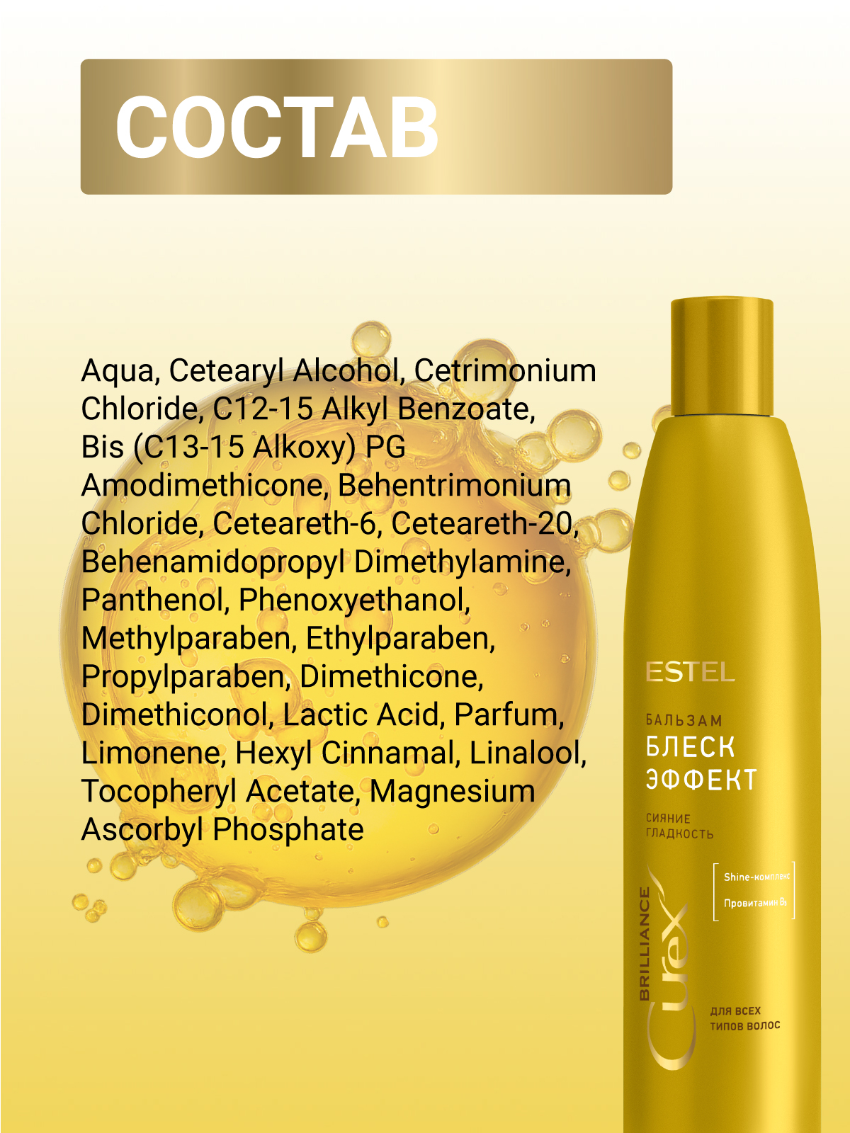 Бальзам ESTEL CUREX BRILLIANCE блеск 250 мл - фото 6