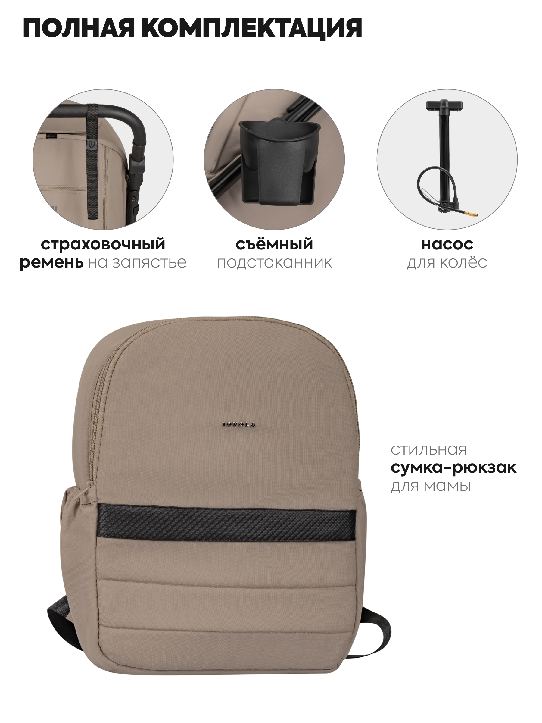 Коляска прогулочная JOVOLA SELENA Air 2025 с сумкой бежевый - фото 9