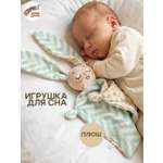 Игрушка Штучки к которым тянутся ручки комфортер Зайчик