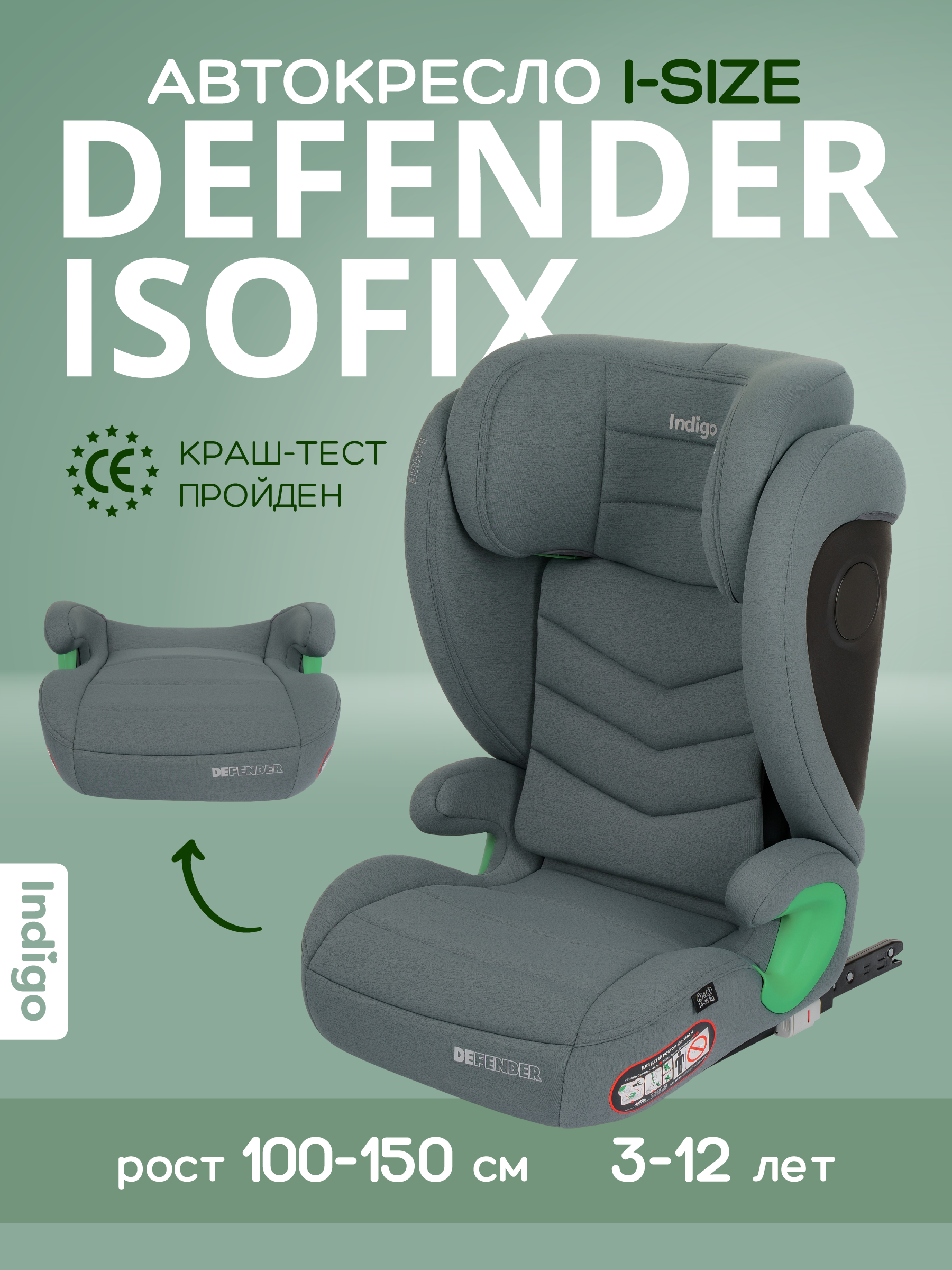Автокресло Indigo DEFENDER, I-SIZE, зеленый Isofix 2/3 (15-36 кг) зеленый - фото 1