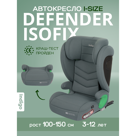 Автокресло Indigo DEFENDER, I-SIZE, зеленый Isofix 2/3 (15-36 кг)