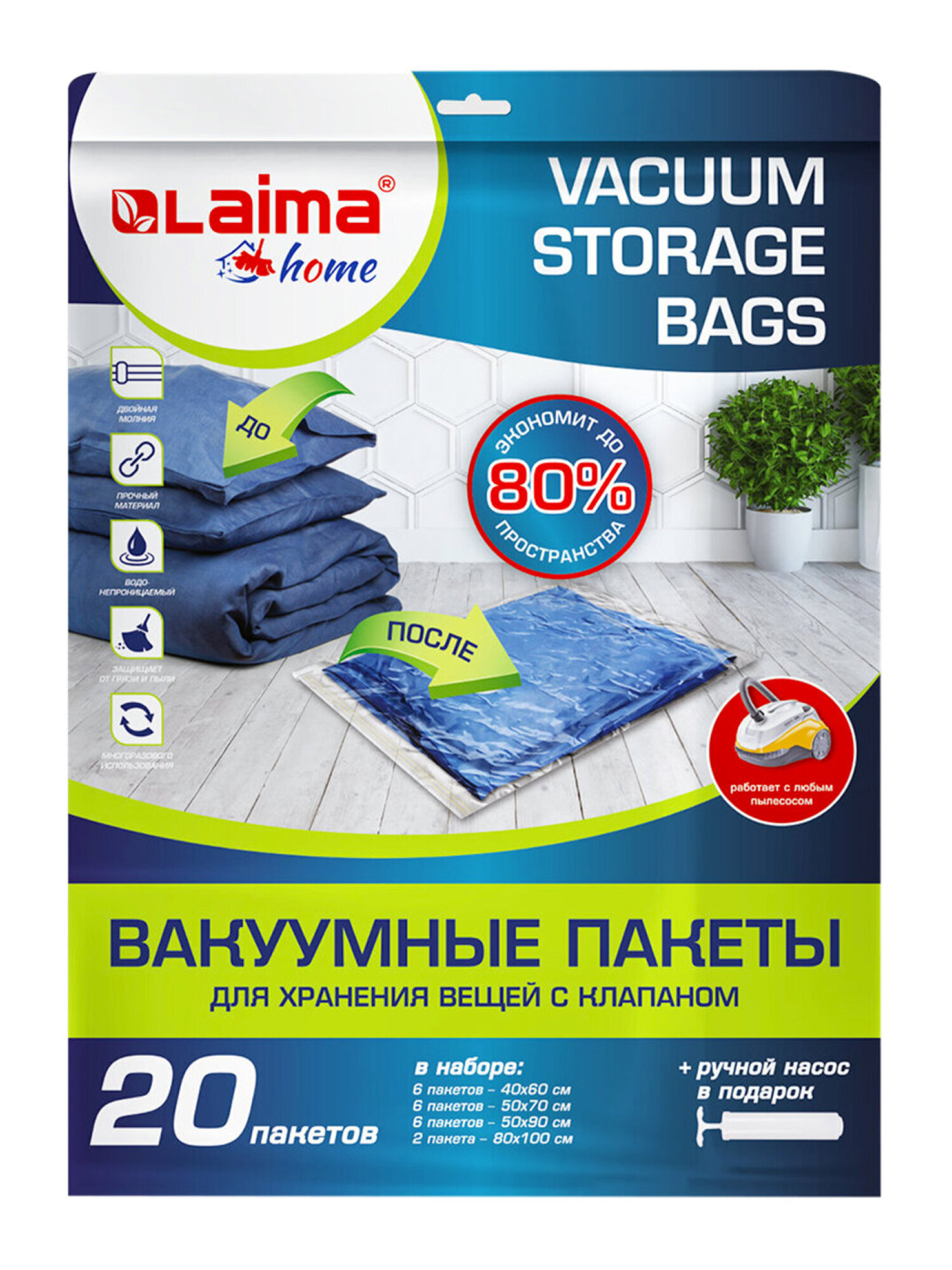 Вакуумные пакеты Лайма зип для одежды вещей 20 штук с насосом и клапаном - фото 8