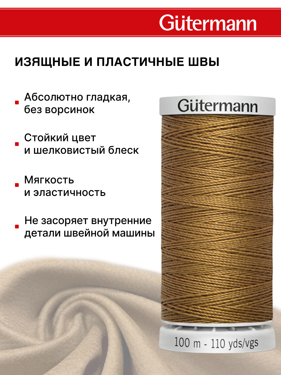 Нитки для шитья прочные Extra Strong Guttermann 100м цвет 887 - фото 4