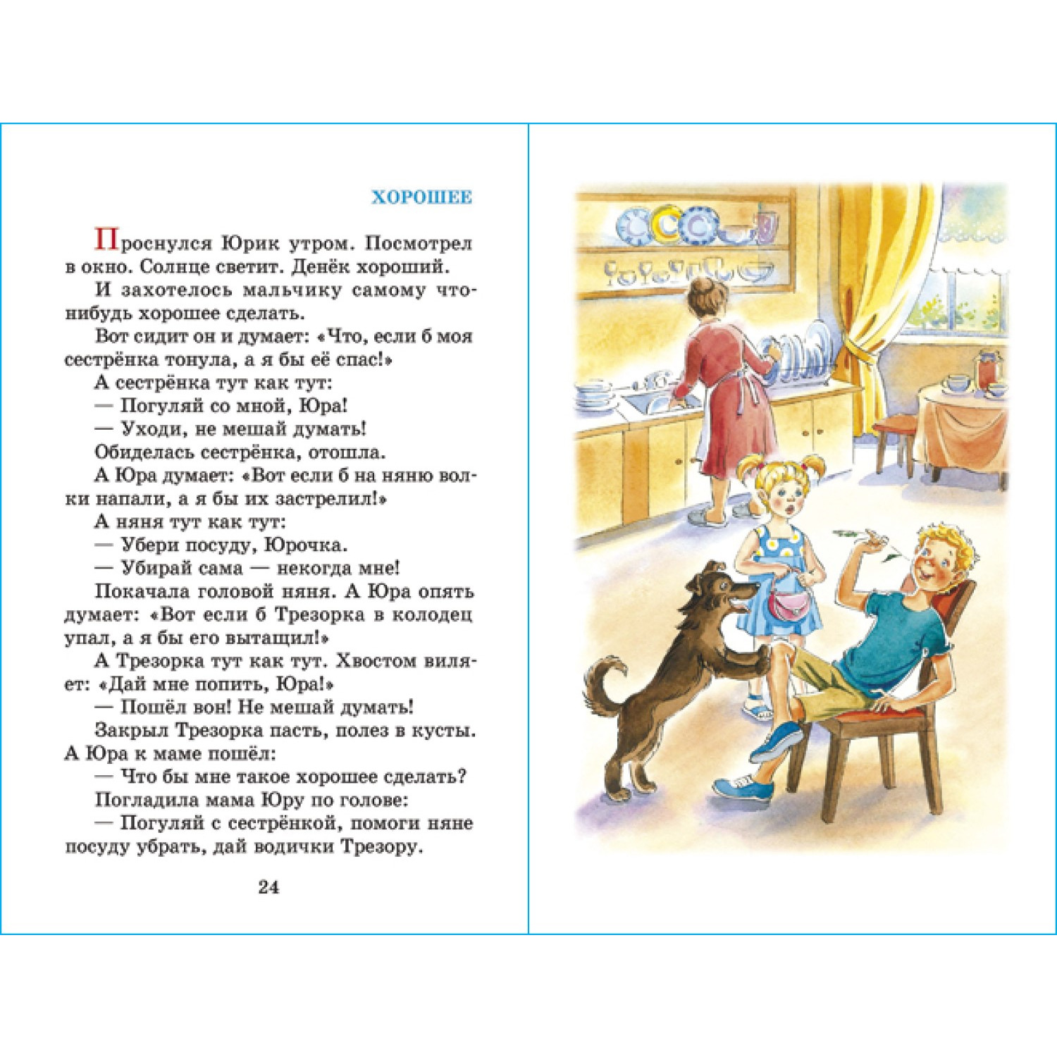 Книга Самовар Волшебное слово В. Осеева - фото 2