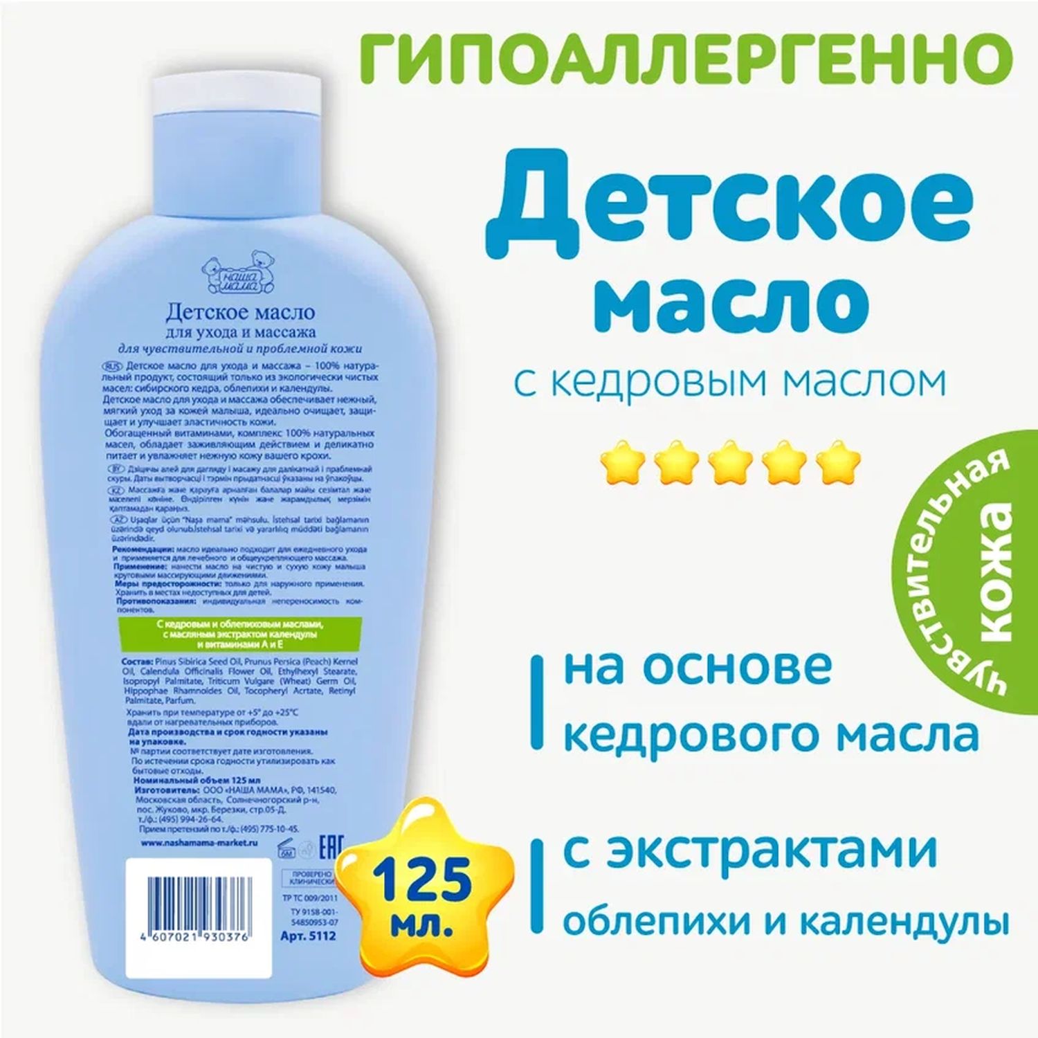 Масло Наша Мама Массажное 125 мл - фото 3