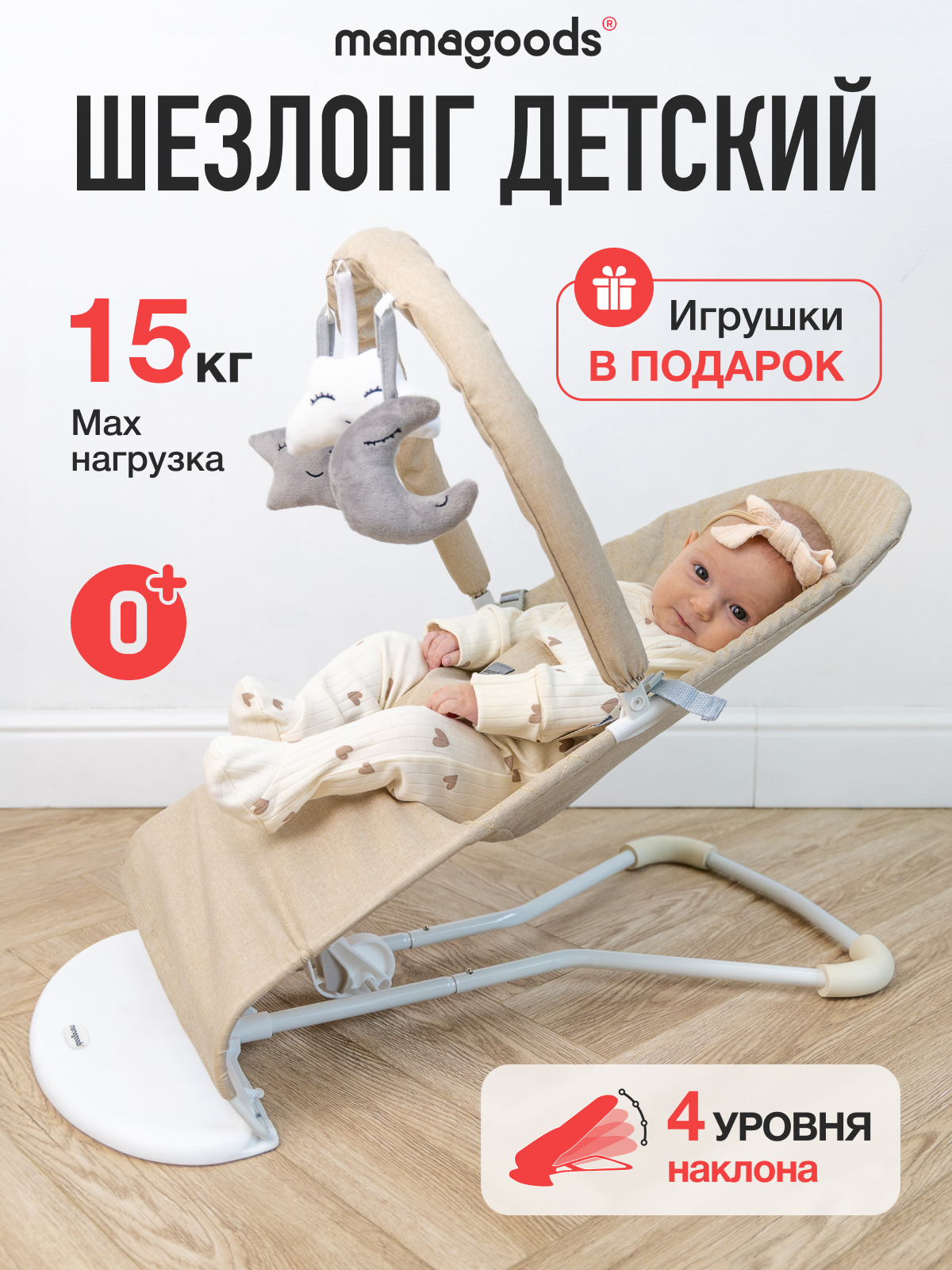 Шезлонг Mamagoods бежевый лен бежевый - фото 1