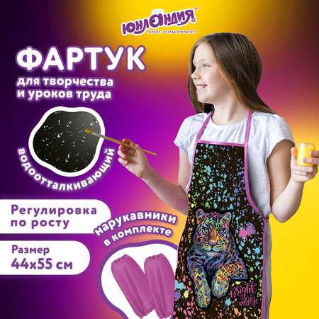 Фартук Юнландия с нарукавниками