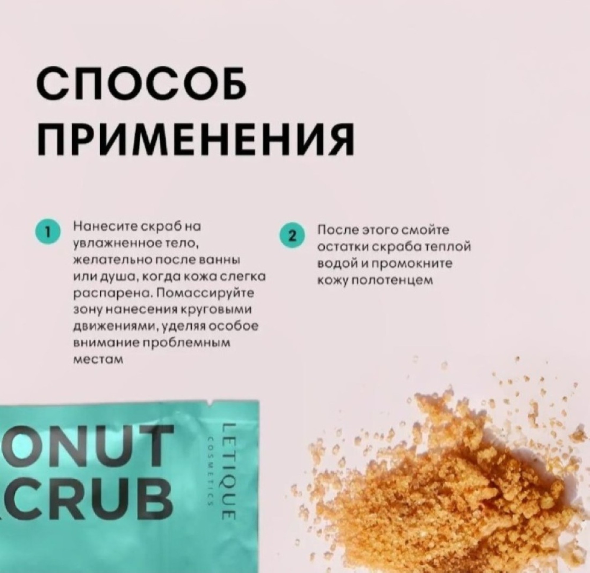 Скраб Letique Cosmetics 250 мл - фото 7