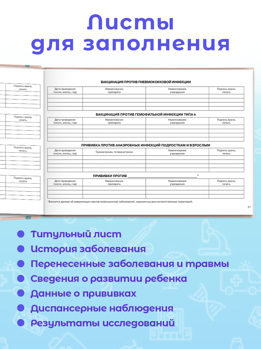 Амбулаторная карта Prof-Press Ёжик и лисичка А5 144 листа 200х140 мм - фото 4