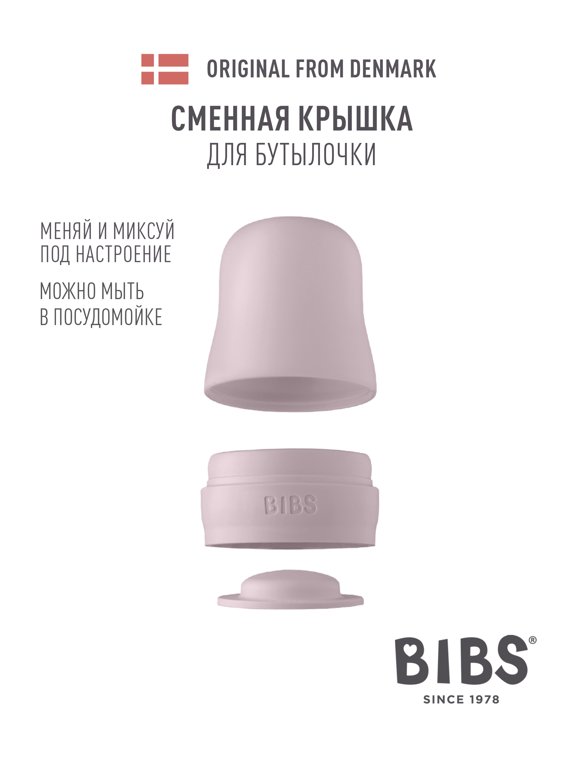 Крышка BIBS - фото 1