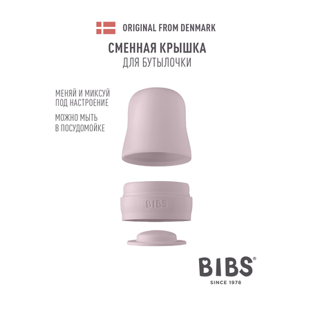 Крышка BIBS