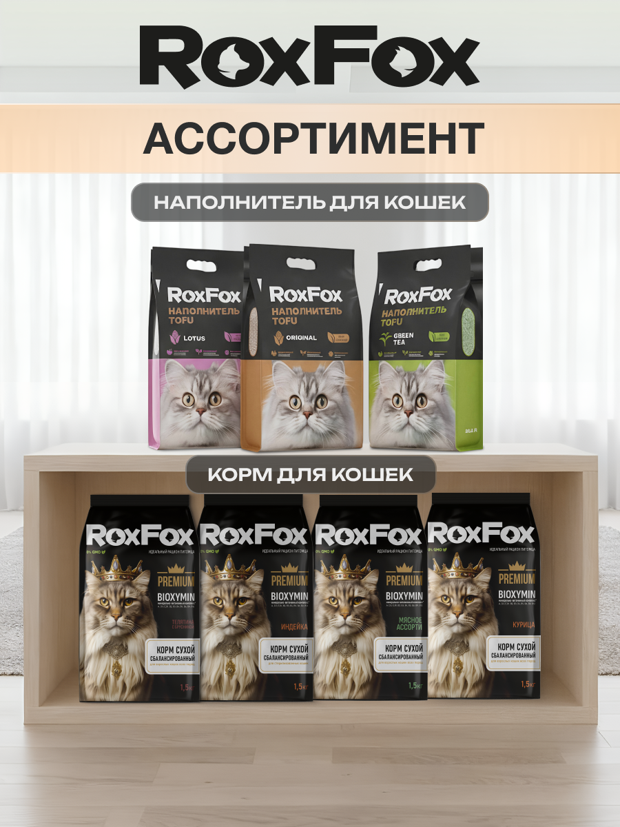 Корм для кошек RoxFox Premium - фото 12