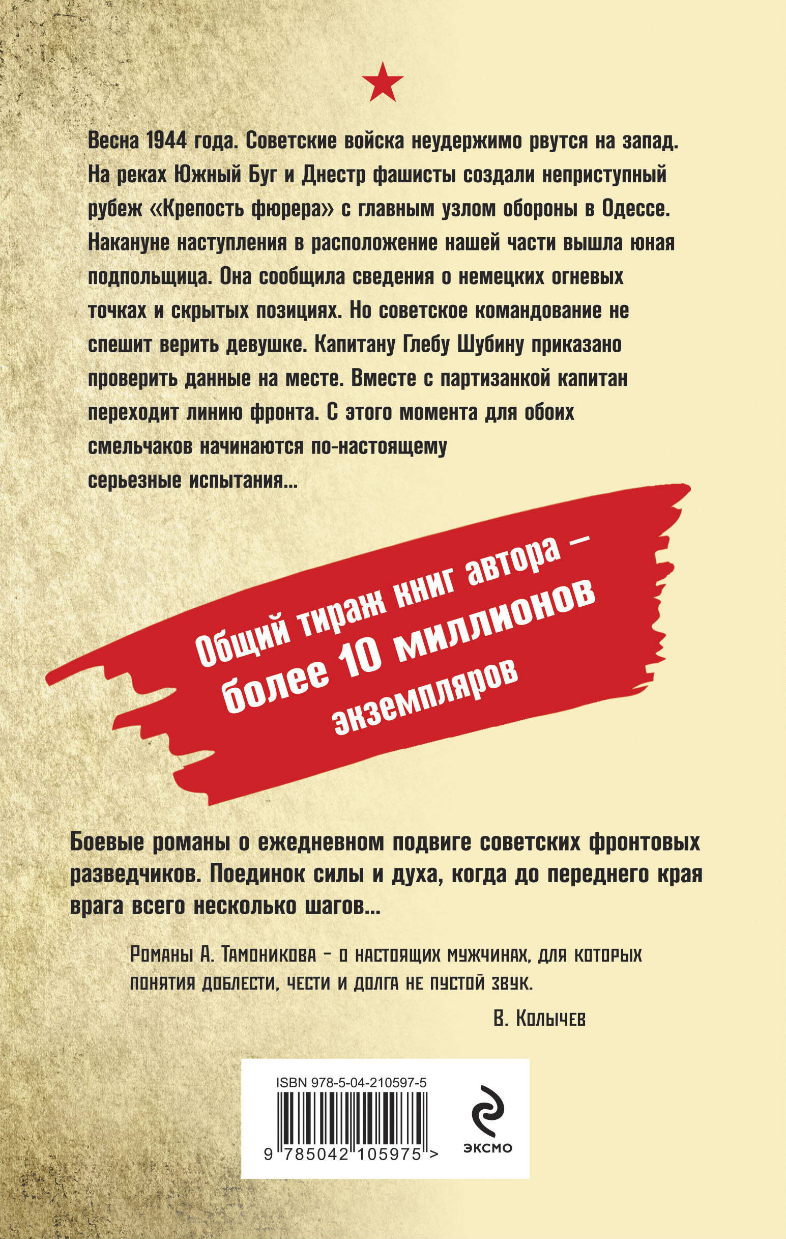 Книга Эксмо Проверка огнем - фото 5