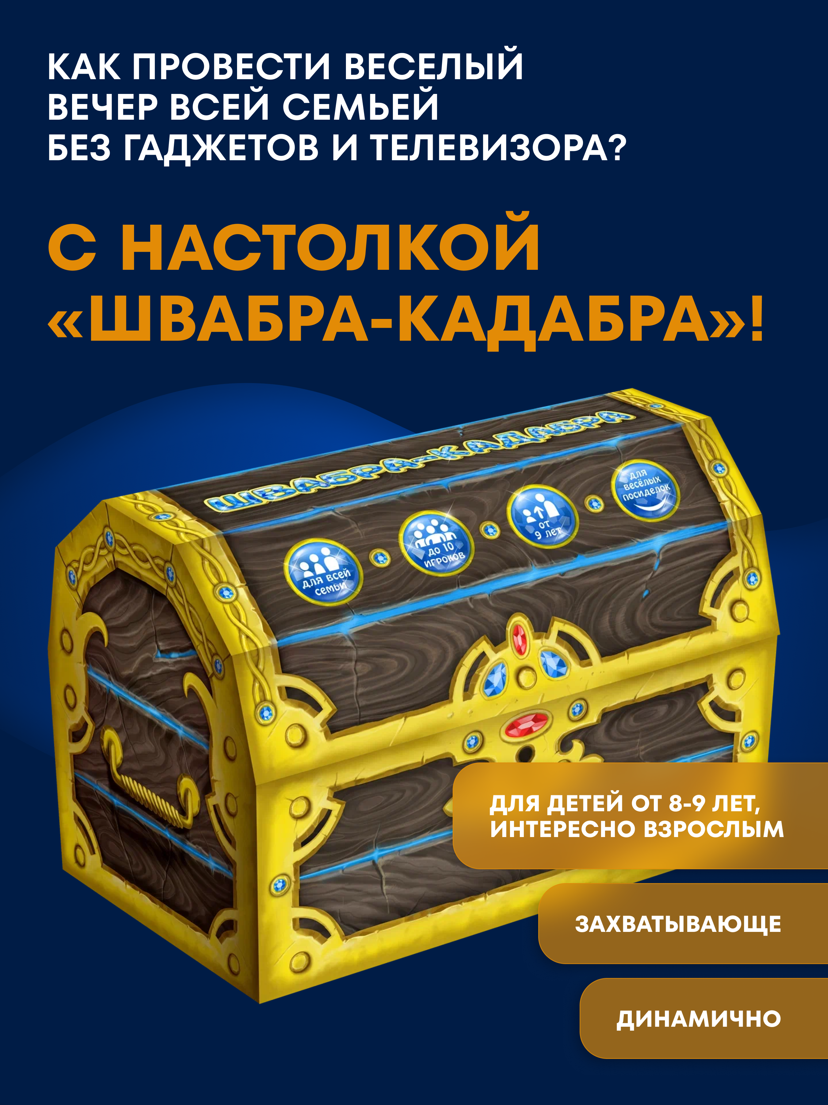 Настольная игра doJoy Швабра-кадабра - фото 1