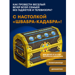 Настольная игра doJoy Швабра-кадабра