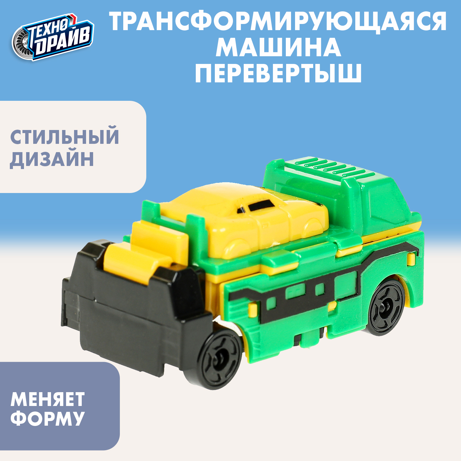 Фигурка Технодрайв - фото 1
