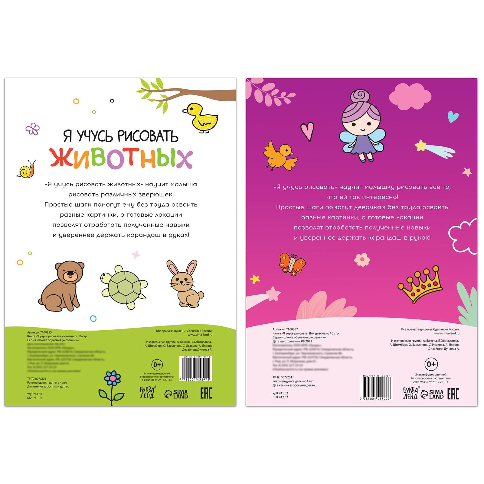 Набор книг для девочек "Я учусь рисовать", 2 шт. по 16 стр. 7160861 - фото 4